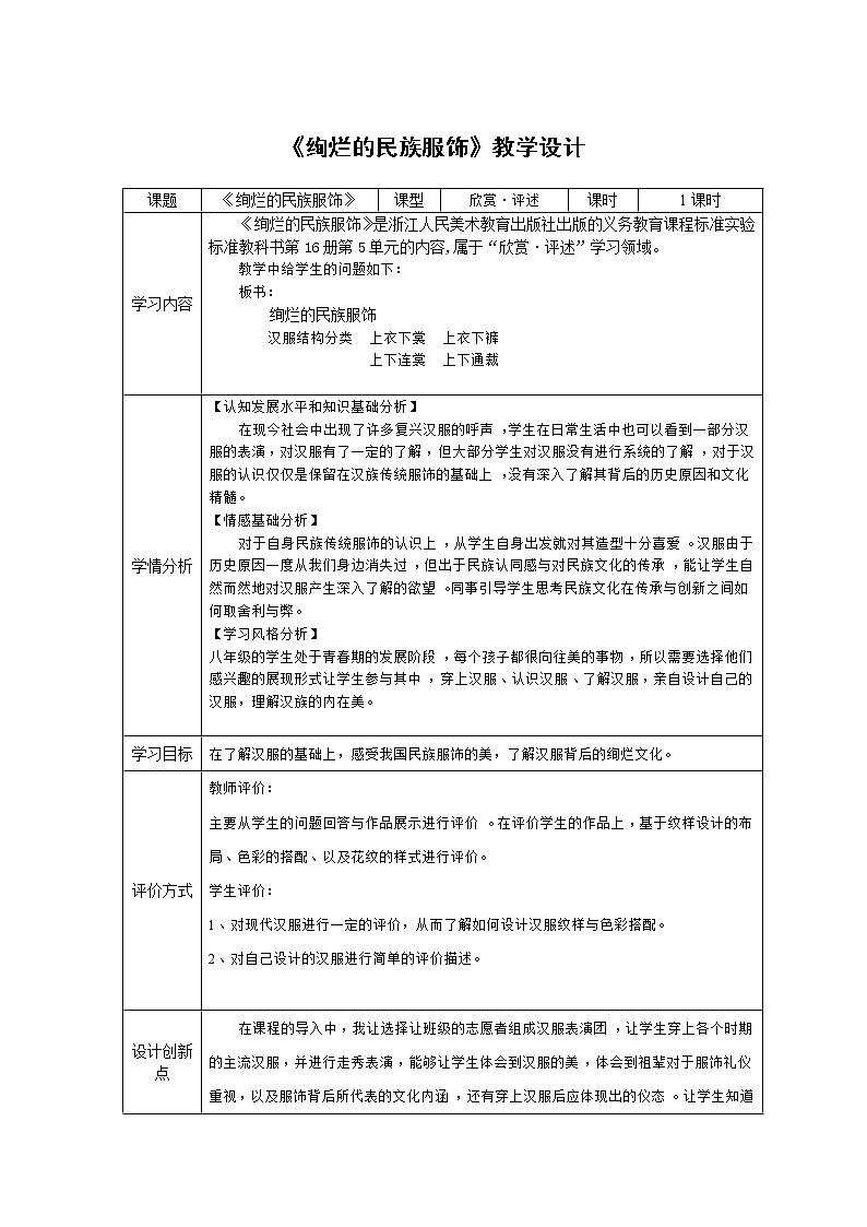 浙江人民美术出版社初中美术八年级下册 5.绚烂的民族服饰  教案01