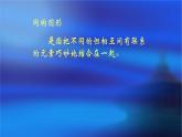 浙美版初中美术八年级下册   8.奇特的视觉图形    课件