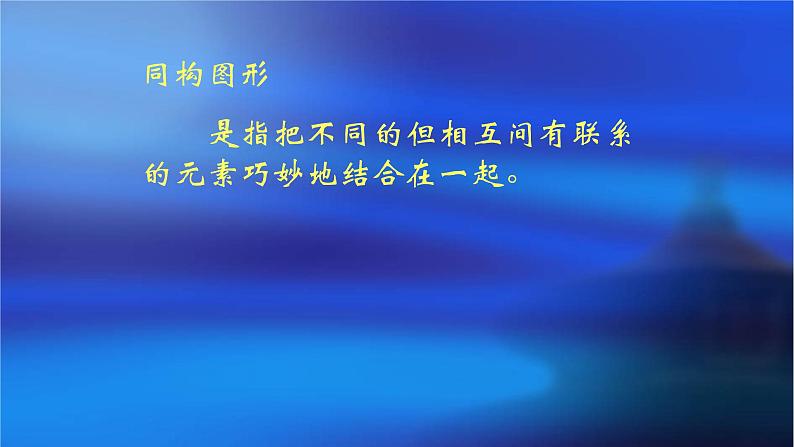 浙美版初中美术八年级下册   8.奇特的视觉图形    课件第2页