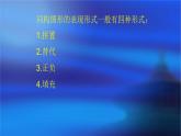 浙美版初中美术八年级下册   8.奇特的视觉图形    课件