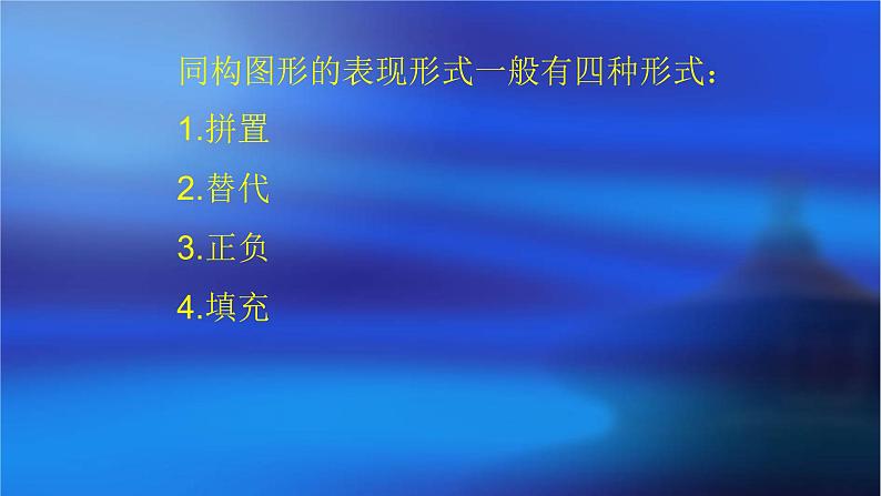 浙美版初中美术八年级下册   8.奇特的视觉图形    课件第3页