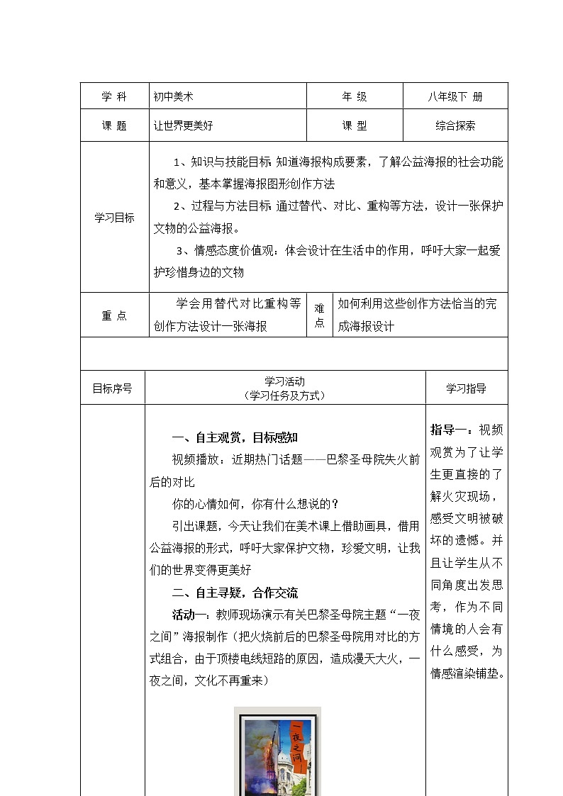 浙江人民美术出版社初中美术八年级下册 9.让世界更美好  教案201
