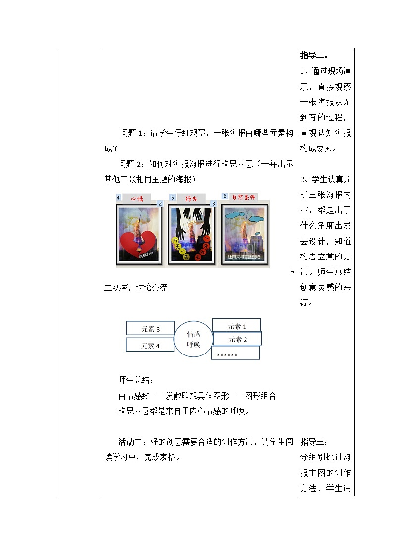 浙江人民美术出版社初中美术八年级下册 9.让世界更美好  教案202