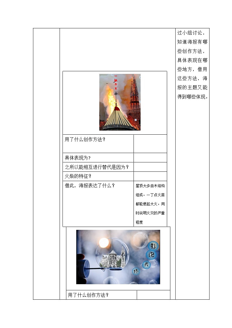 浙江人民美术出版社初中美术八年级下册 9.让世界更美好  教案203