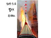 浙美版初中美术八年级下册   9.让世界更美好    课件
