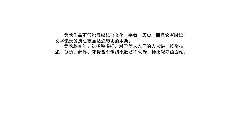 浙美版初中美术九年级下册   1.美术欣赏与收藏    课件第2页