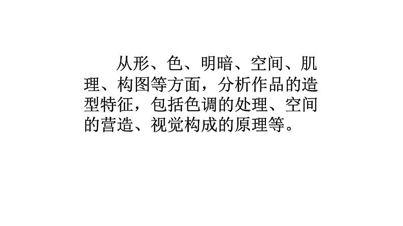 浙美版初中美术九年级下册   1.美术欣赏与收藏    课件第3页