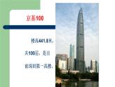 浙美版初中美术九年级下册   10.现代建筑   课件2