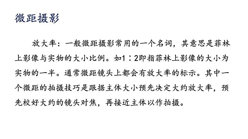 浙美版初中美术九年级下册   8.发现不一样的美   课件05