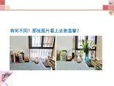 人教版/八年級(jí)下/第三單元 為生活增添情趣/第1課 插花課件PPT