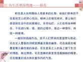 人教版/八年級(jí)下/第三單元 為生活增添情趣/第1課 插花課件PPT