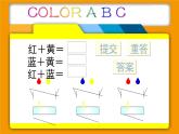 第四課  色彩對(duì)比課件PPT