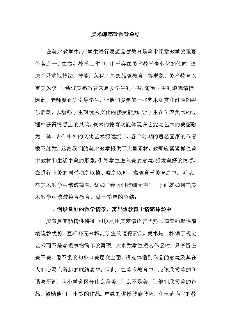 美术德育工作总结第1页