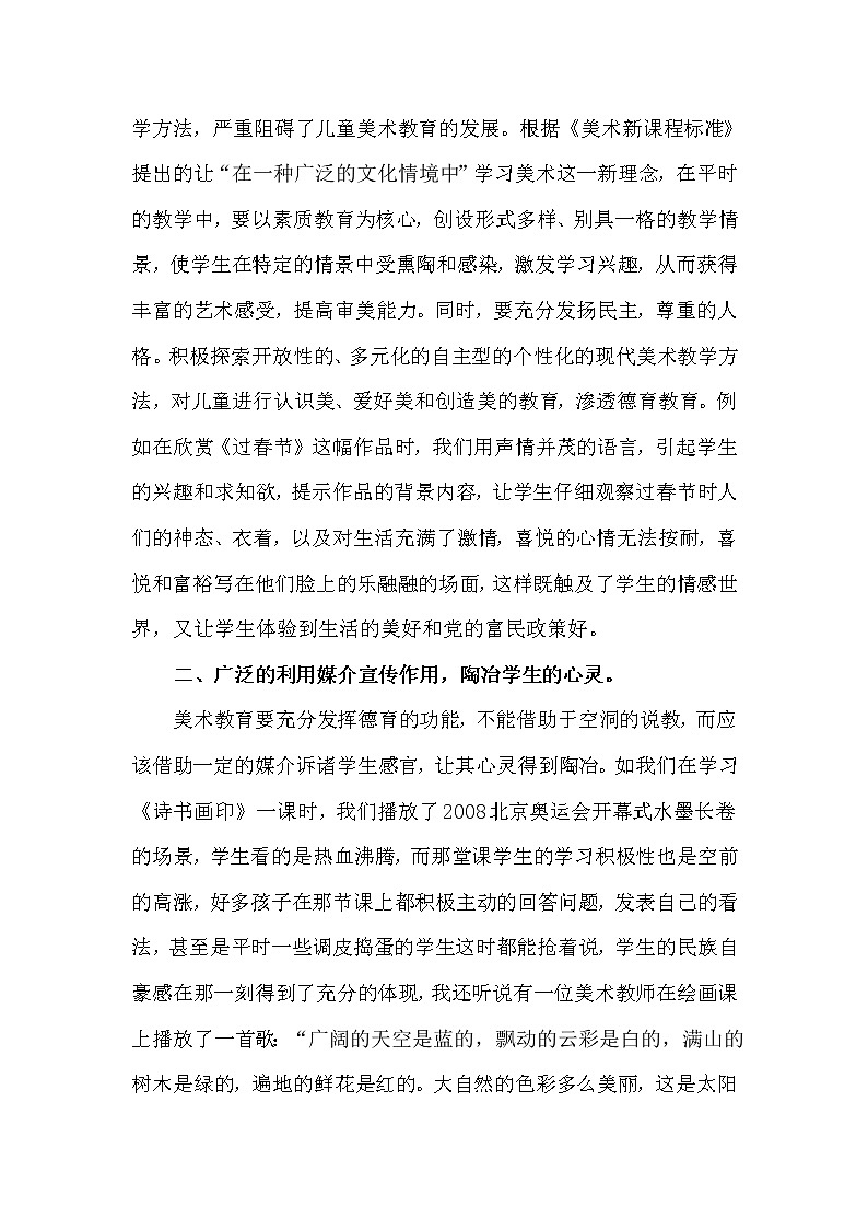 美术德育工作总结第2页