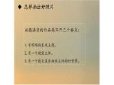 浙美版初中美术九年级下册   7.留住精彩的瞬间   课件