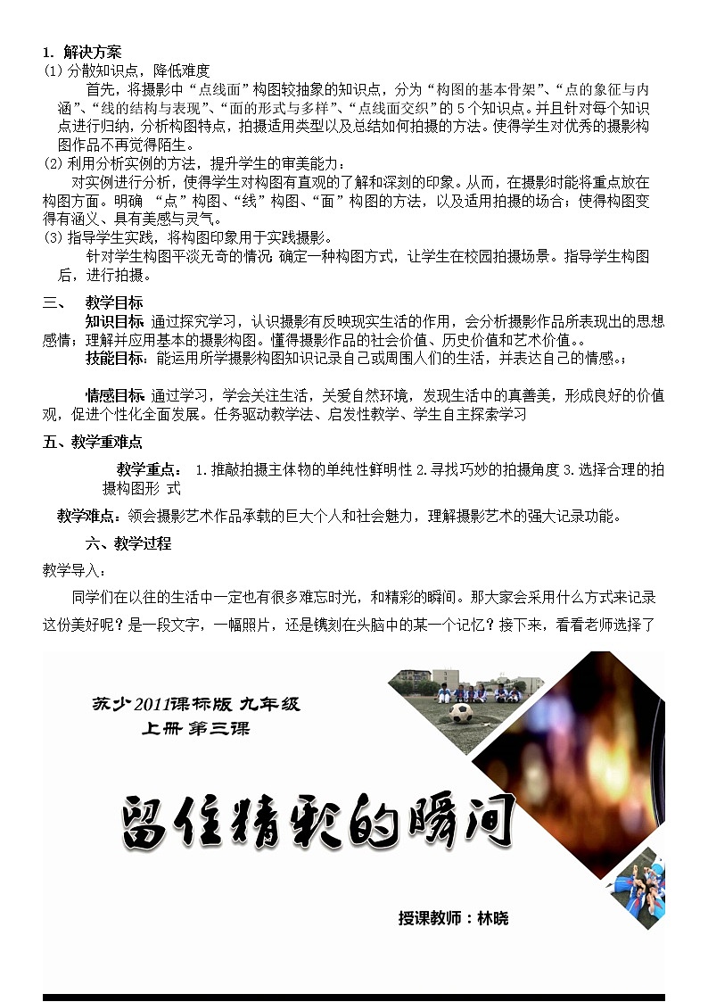 浙美版初中美术九年级下册   7.留住精彩的瞬间   教案02