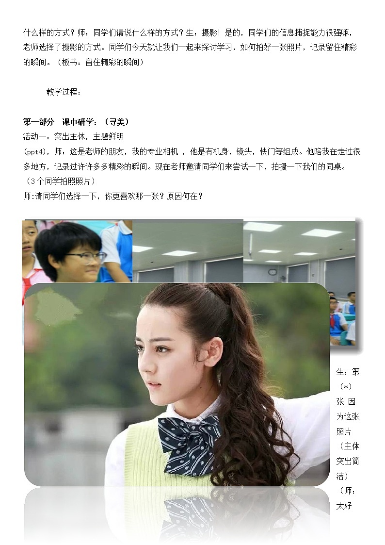 浙美版初中美术九年级下册   7.留住精彩的瞬间   教案03