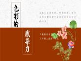 色彩的感染力課件PPT