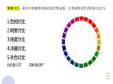 第5課 色彩的調和課件PPT