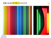 第5課 色彩的調和課件PPT