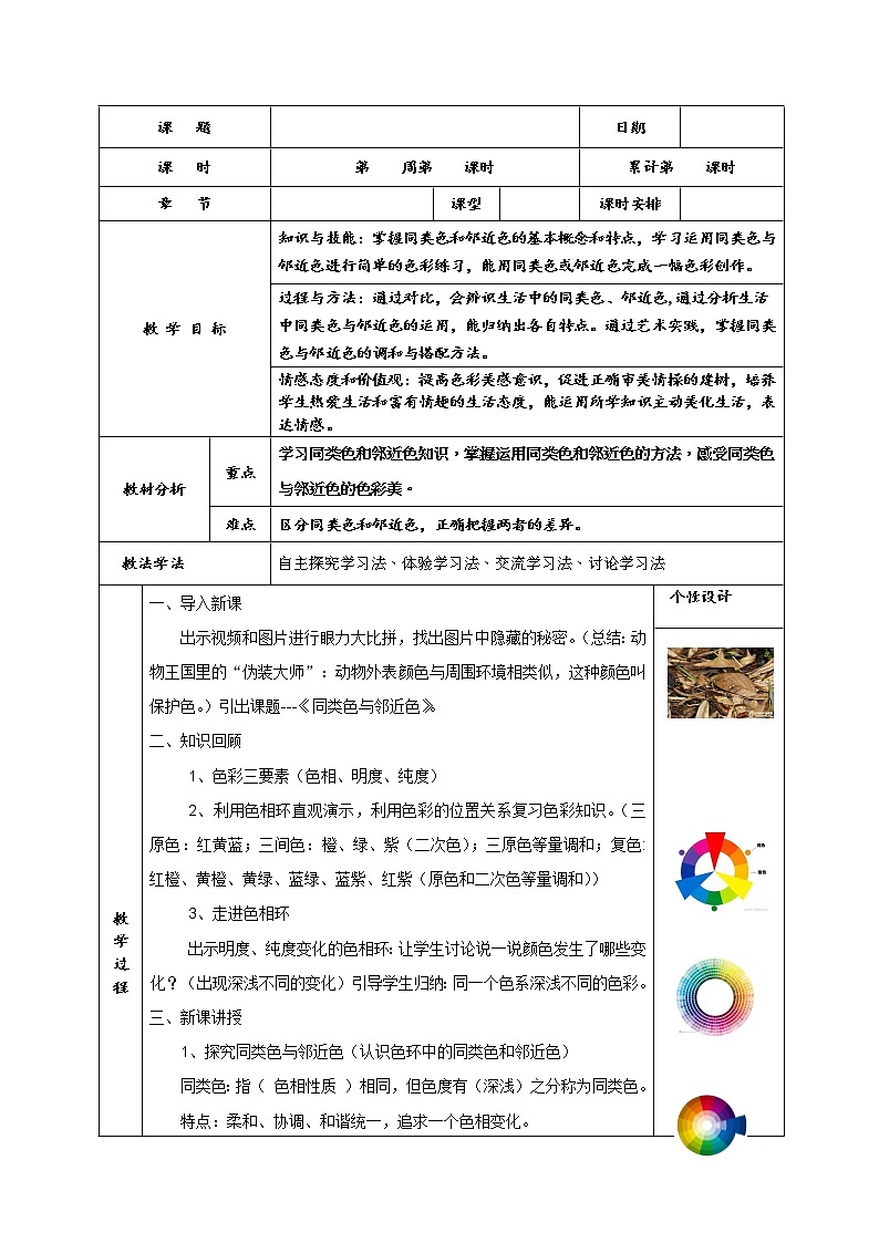 3、同类色与邻近色教案第1页