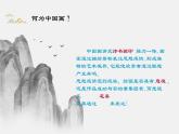 7、中國畫的筆墨情趣課件PPT