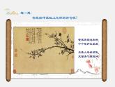 7、中國畫的筆墨情趣課件PPT