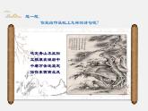 7、中國畫的筆墨情趣課件PPT