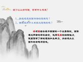 7、中國畫的筆墨情趣課件PPT