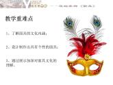 遠(yuǎn)古的呼喚《面具》課件PPT
