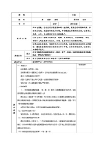 七年级下册5.色彩的调和教学设计