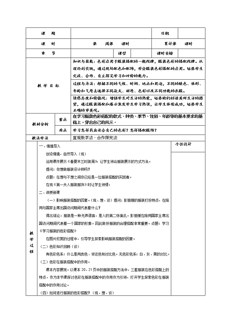 6、学习服装色彩的搭配教案第1页