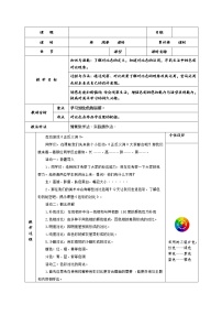 人美版七年级下册4.色彩的对比教案