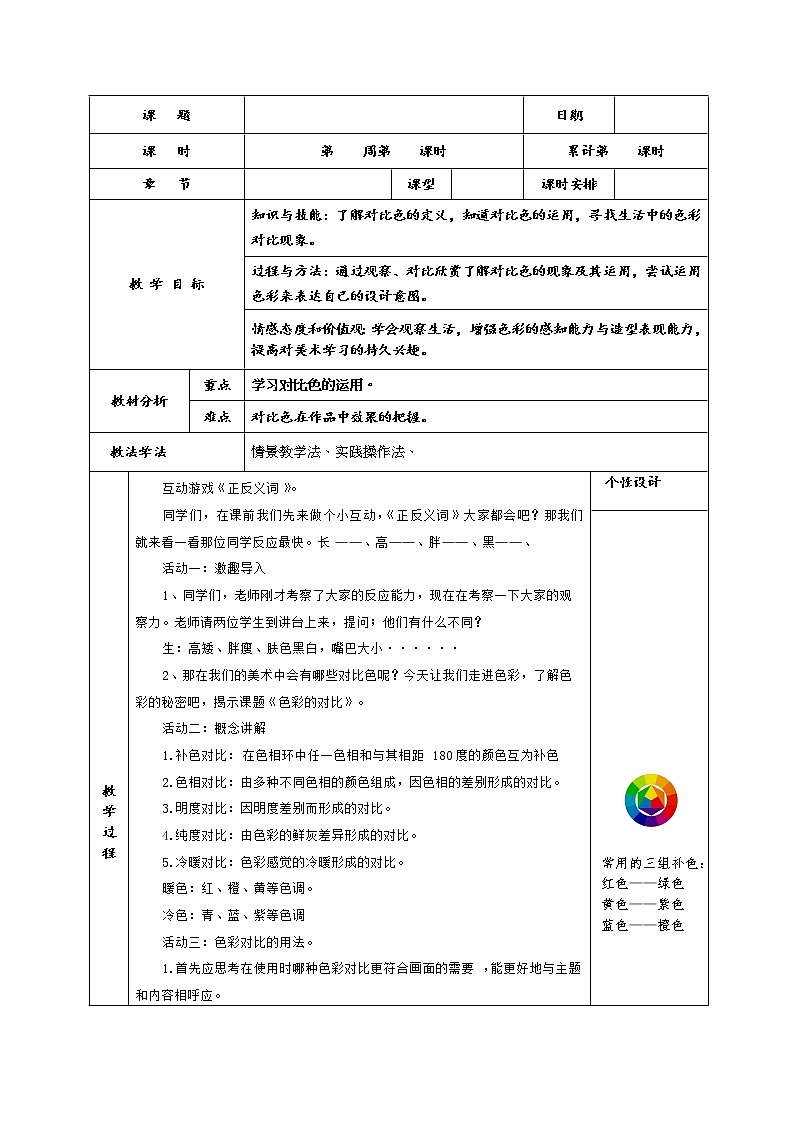 4、色彩对比教案第1页