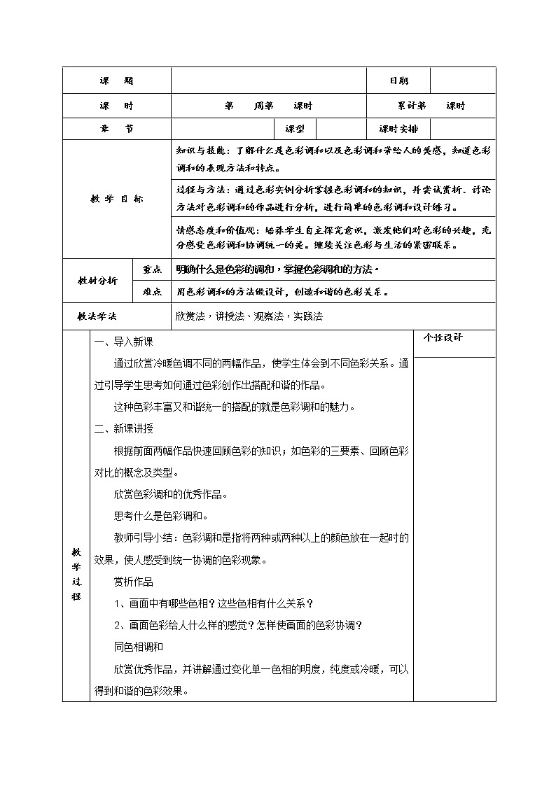5、色彩调和教案01