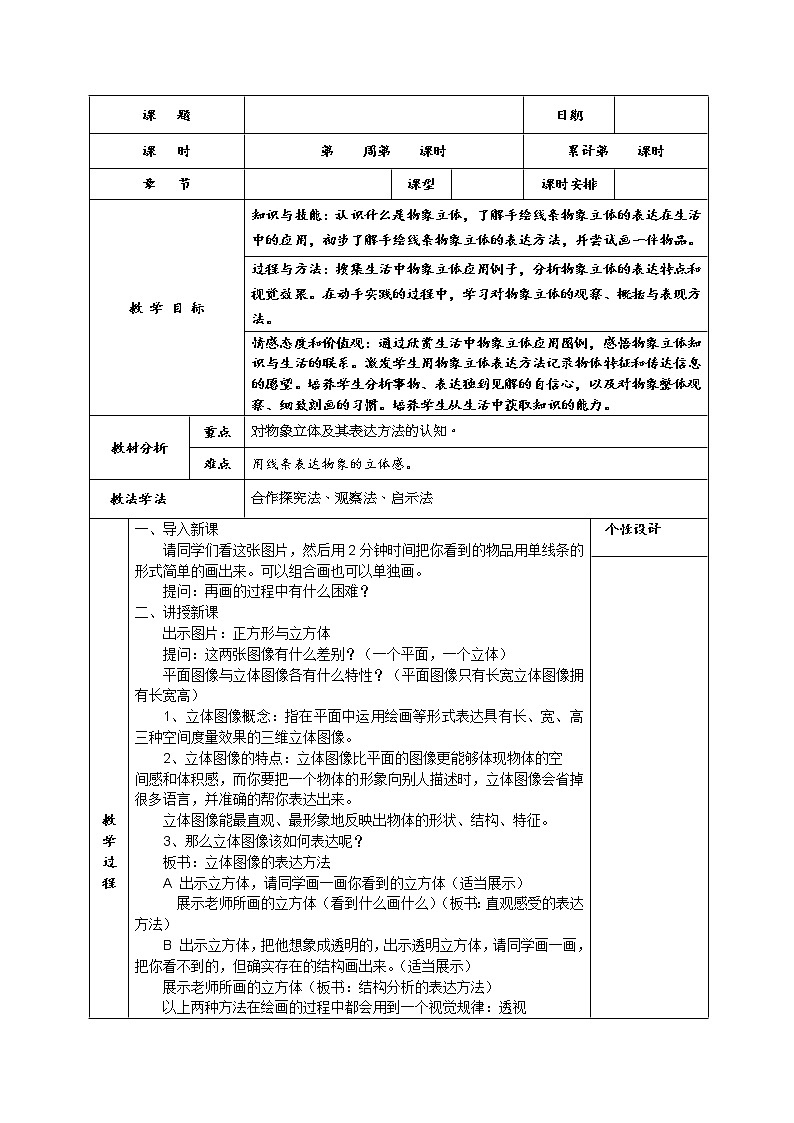 手绘线条图像——物像立体的表达教案01