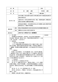 初中美术人美版七年级下册格尔尼卡——声讨暴行的檄文（自学）教学设计及反思