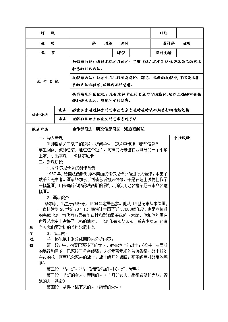 《格尔尼卡》教案第1页