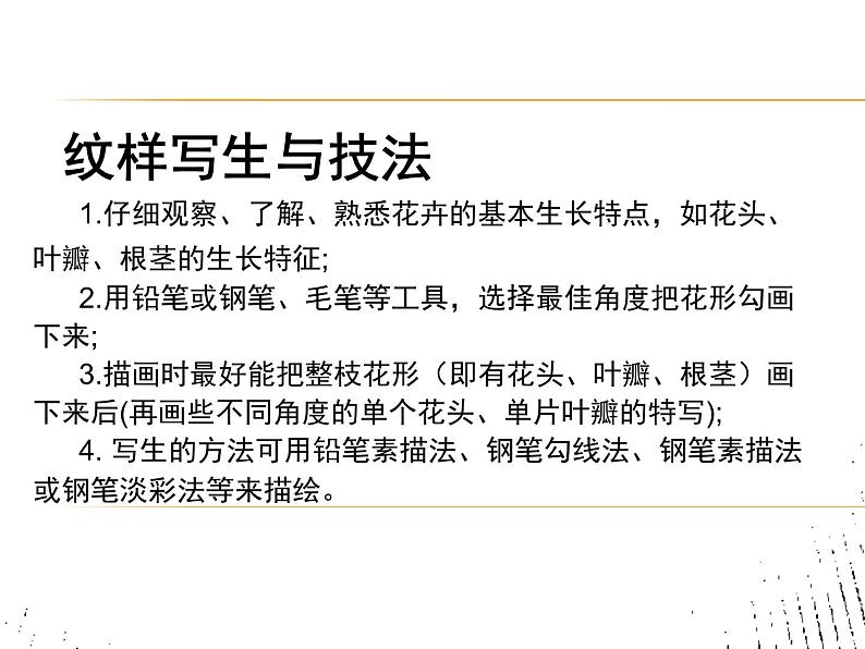 八年级下 二单元第二课时设计纹样 课件PPT02