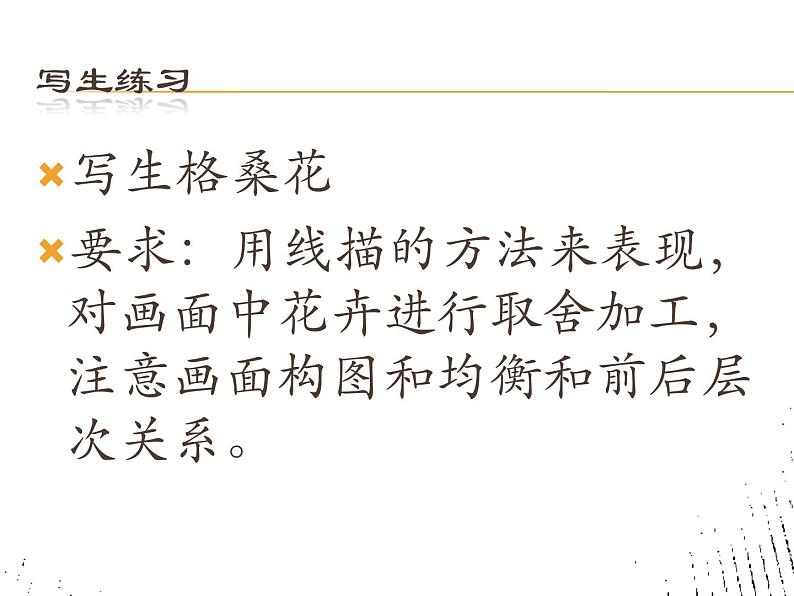 八年级下 二单元第二课时设计纹样 课件PPT05