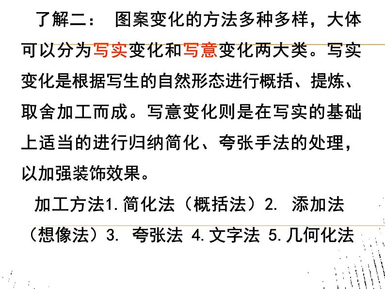 八年级下 二单元第二课时设计纹样 课件PPT07