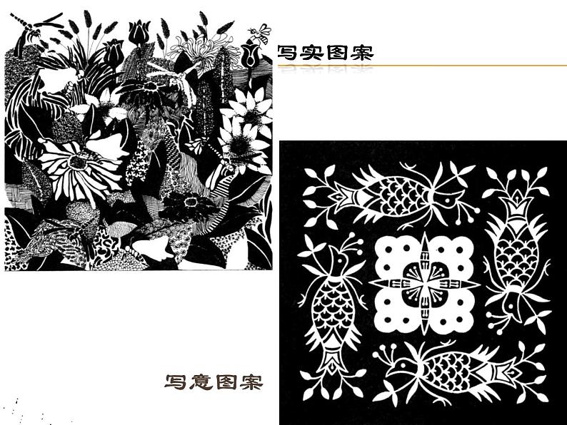 八年级下 二单元第二课时设计纹样 课件PPT08