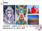 人美版七年級(jí)上冊(cè)1.《在美術(shù)世界中遨游》課件+教案