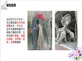 人美版七年級(jí)上冊(cè)1.《在美術(shù)世界中遨游》課件+教案