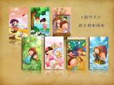 我喜愛的書(3)課件PPT