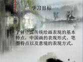 湘美版八年級(jí)上冊(cè)《筆墨千秋》ppt課件