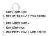 我喜愛的書(1)課件PPT
