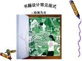 我喜愛的書_課件1