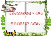我喜愛的書-封面設計課件PPT