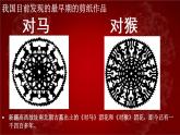 喜慶吉祥的民間美術(shù)_課件1